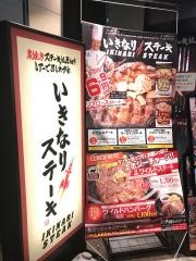 いきなりステーキ　亀戸駅前店