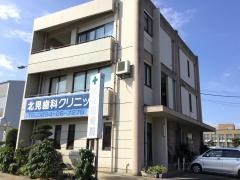 北見歯科クリニック