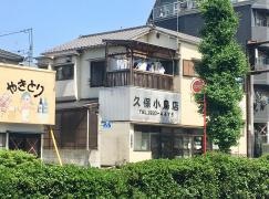 久保小鳥店