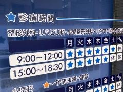 三宅整形外科