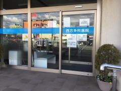西方外科医院