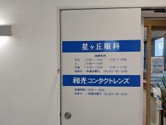 星ヶ丘眼科