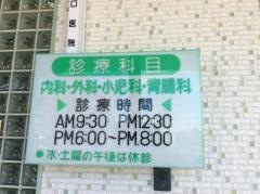 山口医院