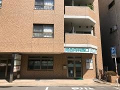 河合内科西口クリニック