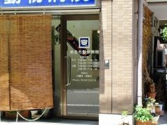 まるち動物病院