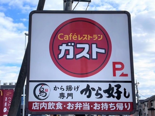 ガスト 草加西町店／ホームメイト