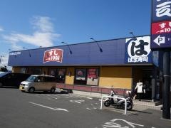 はま寿司　秦野平沢店