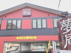 夢庵　鶴ヶ峰店
