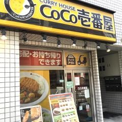 ＣｏＣｏ壱番屋　池下店