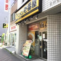ＣｏＣｏ壱番屋　池下店