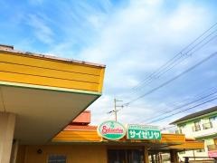 サイゼリヤ　橿原店