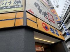 松屋　広島紙屋町店