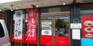 麺屋かっちゃんラーメン
