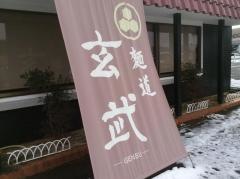 麺道　玄武
