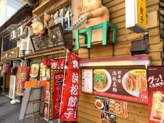 錦華楼有楽店