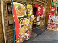 錦華楼有楽店