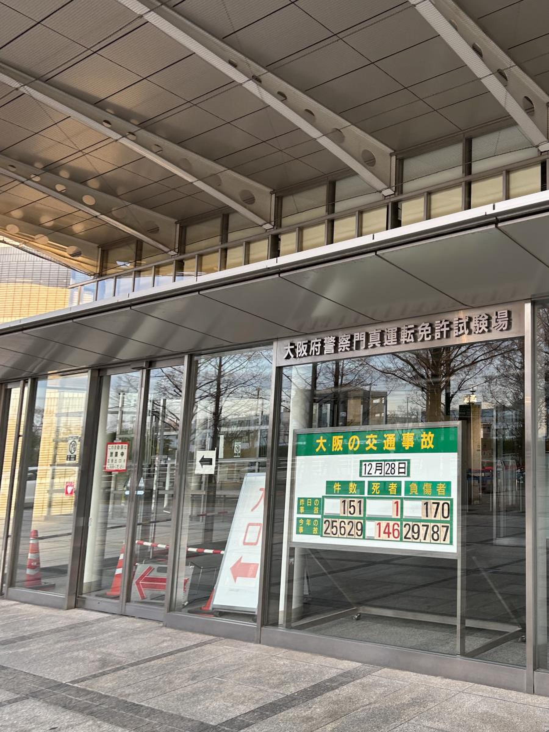 大阪 府 警察 門真 運転 免許 試験場
