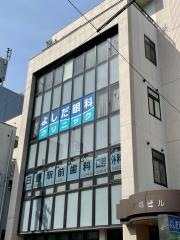 日野駅前歯科口腔外科