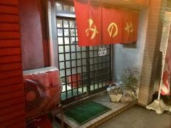 美濃屋