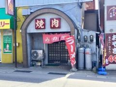 美濃屋