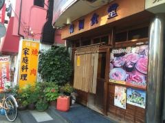 韓国食堂焼肉幹