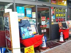 餃子の王将　高松南新町店
