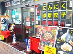 餃子の王将　高松南新町店