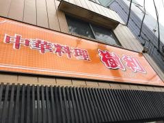 樹利