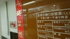中華料理上海菜館