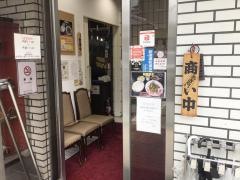 東来軒出汐店