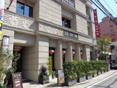 福新楼