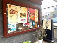 玄多和膳