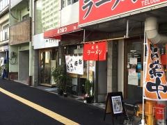 あつあつ