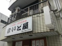 まいど（Ｍｙ―Ｄｏ）屋