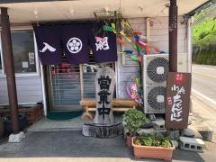 お食事処入潮