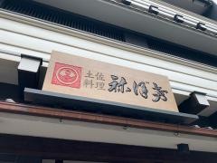 土佐料理ねぼけ赤坂店