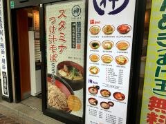 そばの神田東一屋　本店
