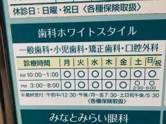 歯科ホワイトスタイル