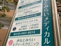 歯科ホワイトスタイル