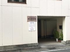 細谷歯科医院