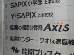 個別指導Ａｘｉｓ　上本町校