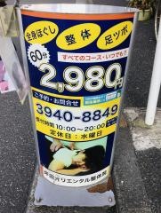 坪田オリエンタル整体院