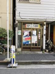 坪田オリエンタル整体院