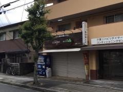 リラク整体・かいつう館