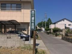 西川歯科医院