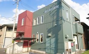 新庄歯科医院