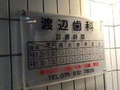 渡辺歯科医院