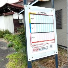「庚申町」バス停留所