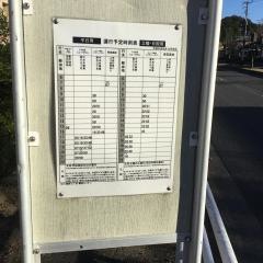 「飯野三丁目」バス停留所