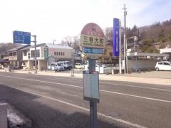 「三春大町」バス停留所